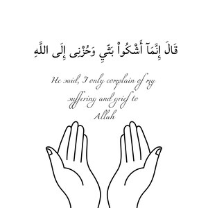 Surah Yusuf Islamic Art Print: Quranic Verse, Arabic Calligraphy (Digital Download) image 6