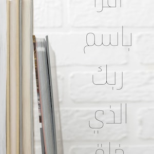 Arabic Wall Art, Surat Al-Alaq Verse Islamic Digital Art, Minimal HomeDecor image 5