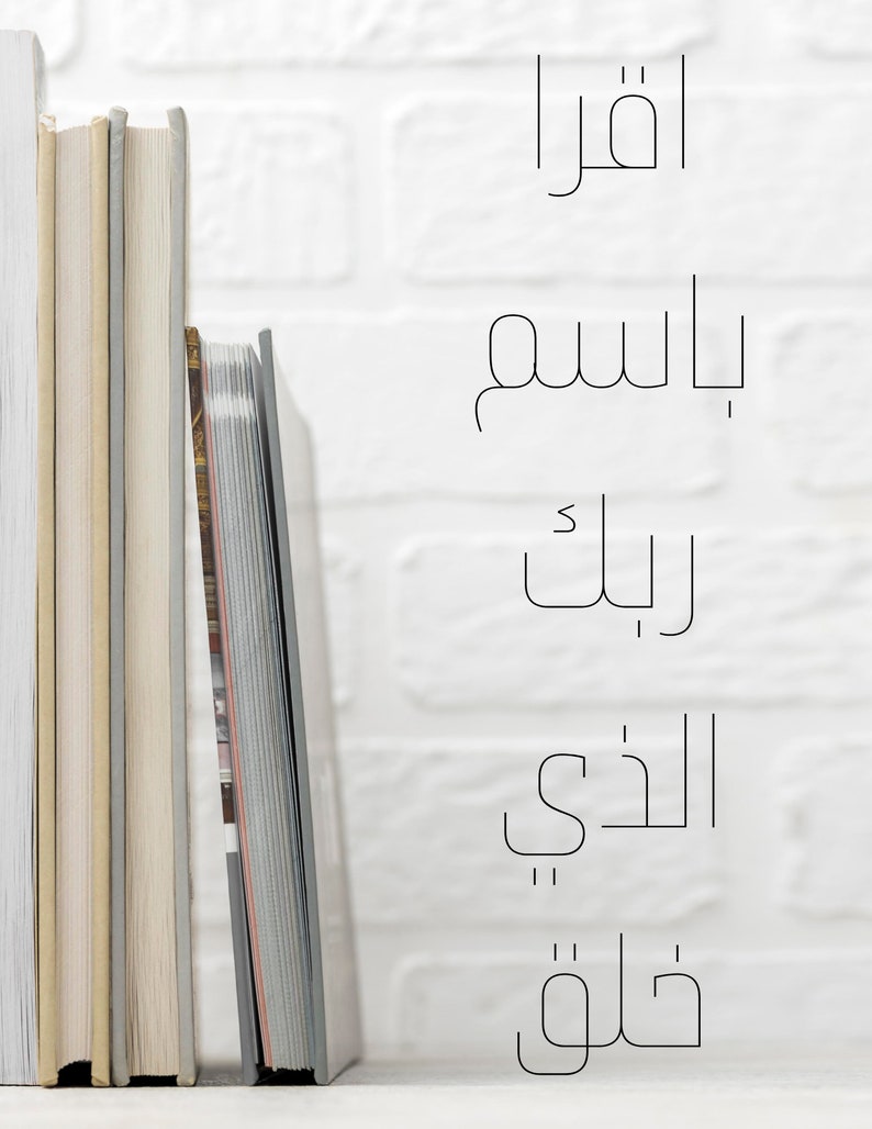 Arabic Wall Art, Surat Al-Alaq Verse Islamic Digital Art, Minimal HomeDecor image 5