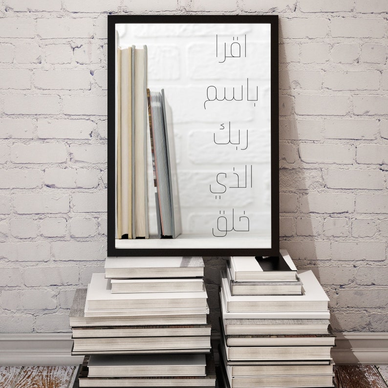 Arabic Wall Art, Surat Al-Alaq Verse Islamic Digital Art, Minimal HomeDecor image 2