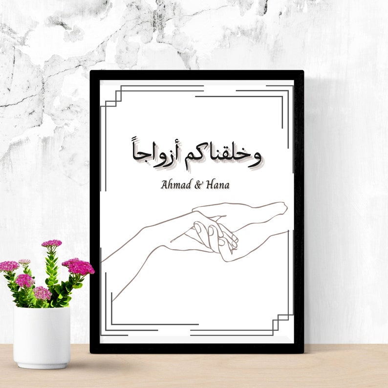 Muslim Wedding Printable Gift, Islamic Wedding Digital Print, Quranic Verse Wall Art image 3