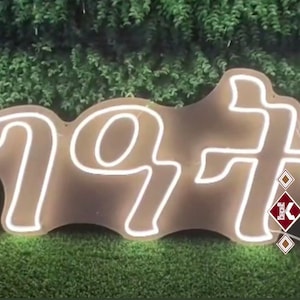 KiddyDesign&#39;s Amharic Font (ገዓት) Neon Sign