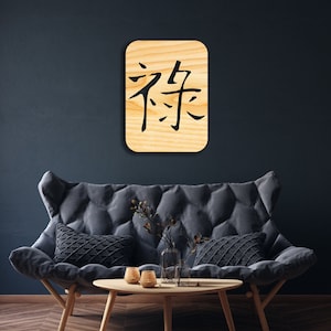 Prosperity Kanji Asian wall decor from wood, Hanging Sign, Wooden Wall Art, Japanese, 栄, Laser Cut Words, Lettering on Wood