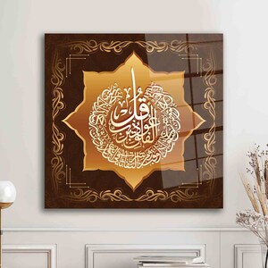 Surah Al-Falaq Glass Wall Art, Brown Gold Islamic Calligraphy, Quran Verse Arabic Design, Elegant Muslim Home Decor Accent