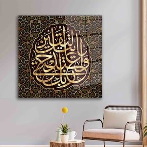 Surah Al Ankabut 29:45 Glass Wall Art, Quran Verse Arabic Calligraphy, Islamic Prayer Reminder Muslim Home Decor