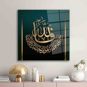 Islamic Glass Wall Art Surah Yusuf 12:64 Golden Arabic Calligraphy
