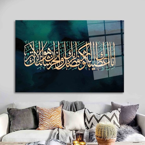 Surah Al-Kawthar, Muslim Housewarming Glass, Gold Tempered Glass, Muslim Home Glass, Muslim Gift Glass Wall Art, Islamic Wall Decor,