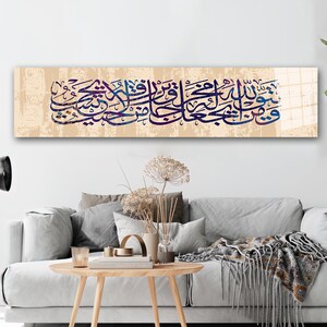 Surah An Nahl Glass Wall Art, Inna Allaha Ma’a Alladhina Calligraphy, Beige Blue Islamic Decor, Quran Verse Muslim Home Accent
