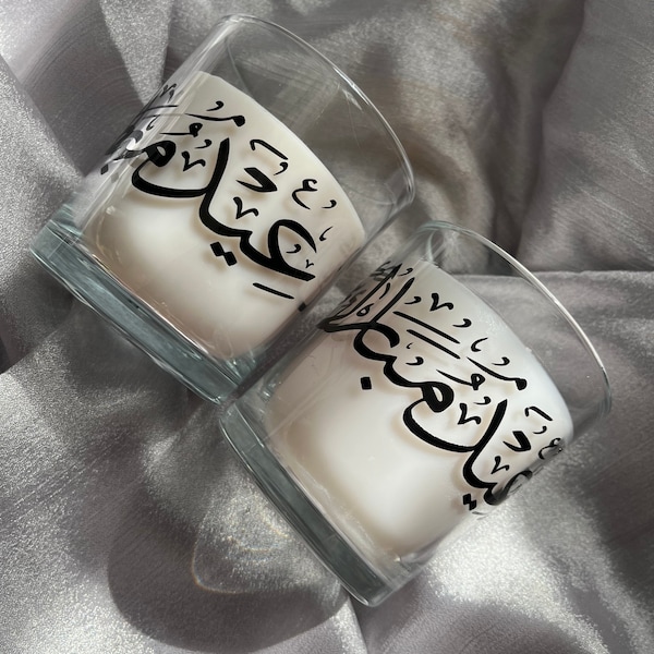 Eid Mubarak scented candles| Muslim Eid gifts| Eid ul adha gifts| Eid ul fitr | Islamic gifts| Ramadhan | Ramadan gifts 95g