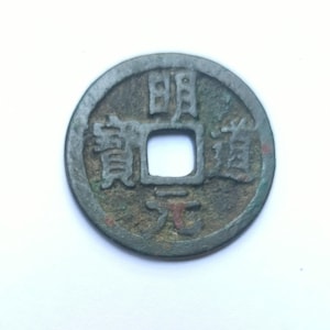 Ming Dao Yuan Bao | Ancient Chinese Coin | VARIOUS TYPE