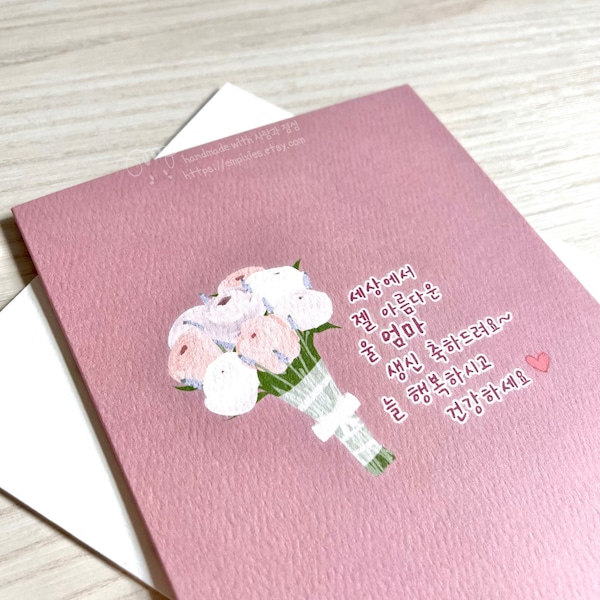Peony Bouq - Mom Birthday - Korean Happy Birthday Mom Card 생신축하카드