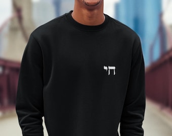 Chai Hebrew Life Sweatshirt | Hebrew Tee | Israel Tshirt | Jewish Gift | Jewish Mom Gift Jewish Dad | Gift For Jewish Woman | Israeli Shirt