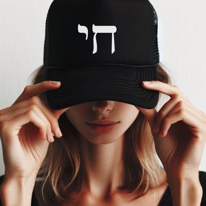 Chai Embroidered Hat | Jewish Hat | Hebrew Hat | Zionist Hat | Gift For Jewish Mom | Gift For Jewish Dad | Jewish Gift | Am Yisrael Chai