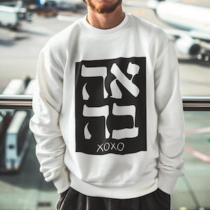 Ahava hebräische Liebe Sweatshirt | Hebräisches T-Shirt | Israel Tshirt | Jüdisches Geschenk | Jüdische Mutter Geschenk Jüdischer Vater | Geschenk für jüdische Frau | Israelisches Hemd