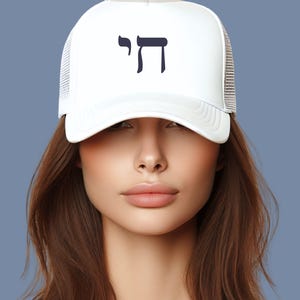Chai Embroidered Hat | Jewish Hat | Hebrew Hat | Zionist Hat | Gift For Jewish Mom | Gift For Jewish Dad | Jewish Gift | Am Yisrael Chai