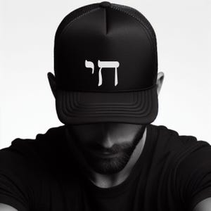 Chai Embroidered Trucker Hat | Jewish Hat | Hebrew Hat | Zionist | Gift For Jewish Mom | Gift For Jewish Dad | Jewish Gift | Am Yisrael Chai