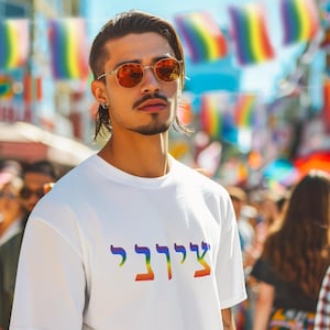 Zionist LGBTQ+ Hebrew Rainbow Tshirt | Zionist Gay Pride Shirt | Hebrew Pride Tee | Israel Pride Tshirt | Jewish Gay Pride | Jewish LGBTQ+