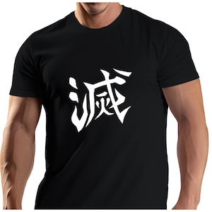 Destroy Anime Kanji T-Shirt, perfect for DS fans! September 12, 2025 will be here soon!