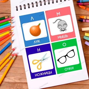 Tarjetas digitales con letras con palabras, materiales de aprendizaje, guía de estudio, idioma ruso para niños PDF para imprimir, ALFABETO Ruso