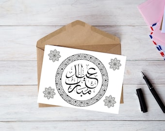 Printable Eid Mubarak Card, Digital Download, Eid Cards, Greeting Cards, EID-geometric design