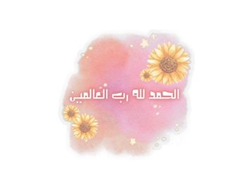 alhamdollah Islamic Kiss-Cut Stickers