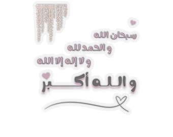 Subhan allah Islamic Kiss-Cut Stickers