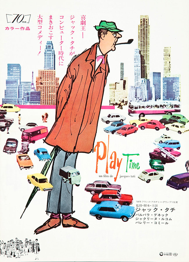 シネマ - ジャック・タチ作『プレイタイム』日本映画ポスター