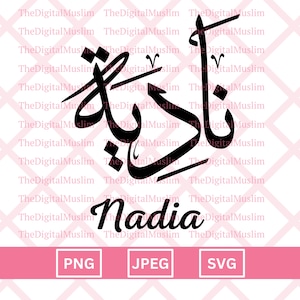 Nom de calligraphie arabe Nadia, Nom arabe Télécharger, Nom arabe personnalisé SVG, Nom musulman, JPEG islamique, Calligraphie arabe PNG Télécharger image 1