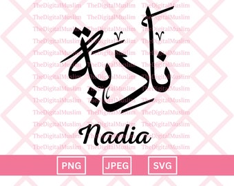 Arabic Calligraphy Name Nadia, Arabic Name Download, Custom Arabic Name SVG, Muslim Name, Islamic JPEG, Arabic Calligraphy PNG Download