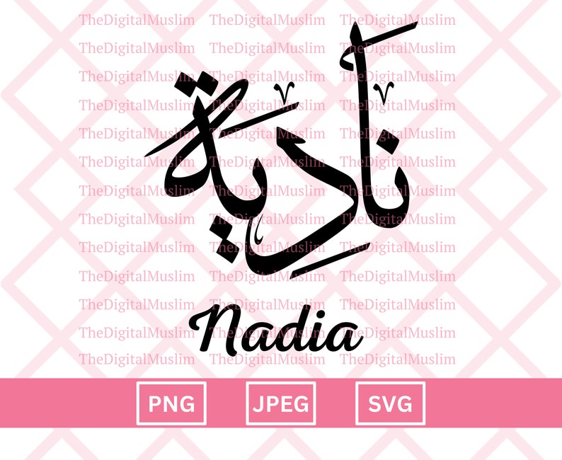 Nom de calligraphie arabe Nadia, Nom arabe Télécharger, Nom arabe personnalisé SVG, Nom musulman, JPEG islamique, Calligraphie arabe PNG Télécharger image 1