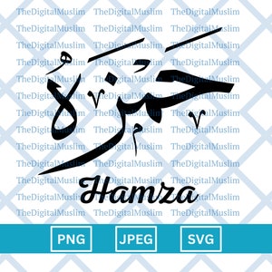 Nom de calligraphie arabe Hamza, Nom arabe Télécharger, Nom arabe personnalisé SVG, Nom musulman, JPEG islamique, Calligraphie arabe PNG Télécharger