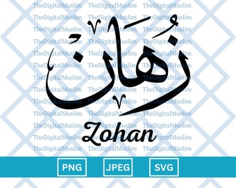 Arabic Calligraphy Name Zohan, Arabic Name Download, Custom Arabic Name SVG, Muslim Name, Islamic JPEG, Arabic Calligraphy PNG Download