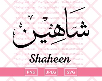 Nom de calligraphie arabe Shaheen, Nom arabe Télécharger, Nom arabe personnalisé SVG, Nom musulman, JPEG islamique, Calligraphie arabe PNG Télécharger