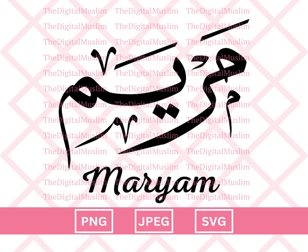 Arabic Calligraphy Name Maryam, Arabic Name Download, Custom Arabic
