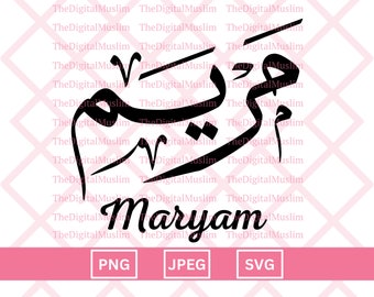 Arabische Kalligraphie Name Maryam, Arabischer Name Download, Benutzerdefinierte arabischer Name SVG, Muslimischer Name, Islamische JPEG, Arabische Kalligraphie PNG Download