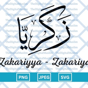 Arabic Calligraphy Name Zakariyya, Arabic Name Download, Custom Arabic Name SVG, Muslim Name, Islamic JPEG, Arabic Calligraphy PNG Download