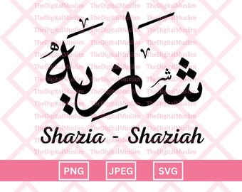Arabic Calligraphy Name Shazia, Arabic Name Download, Custom Arabic Name SVG, Muslim Name, Islamic JPEG, Arabic Calligraphy PNG Download