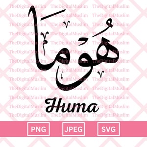 Arabic Calligraphy Name Huma, Arabic Name Download, Custom Arabic Name SVG, Muslim Name, Islamic JPEG, Arabic Calligraphy PNG Download