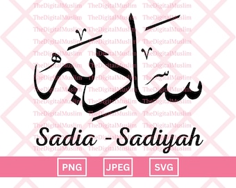 Arabic Calligraphy Name Sadia, Arabic Name Download, Custom Arabic Name SVG, Muslim Name, Islamic JPEG, Arabic Calligraphy PNG Download