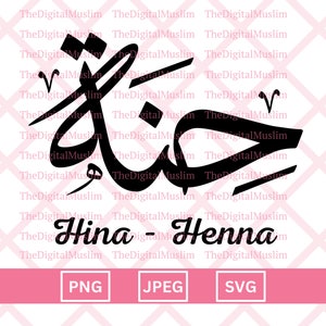 Arabic Calligraphy Name Henna Hina, Arabic Name Download, Custom Arabic Name SVG, Muslim Name, Islamic JPEG, Arabic Calligraphy PNG Download