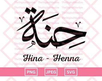 Arabische Kalligrafie Henna Hina, Arabischer Name Download, Arabischer Name SVG, Muslimischer Name, Islamischer Name, Arabische Kalligrafie PNG Download