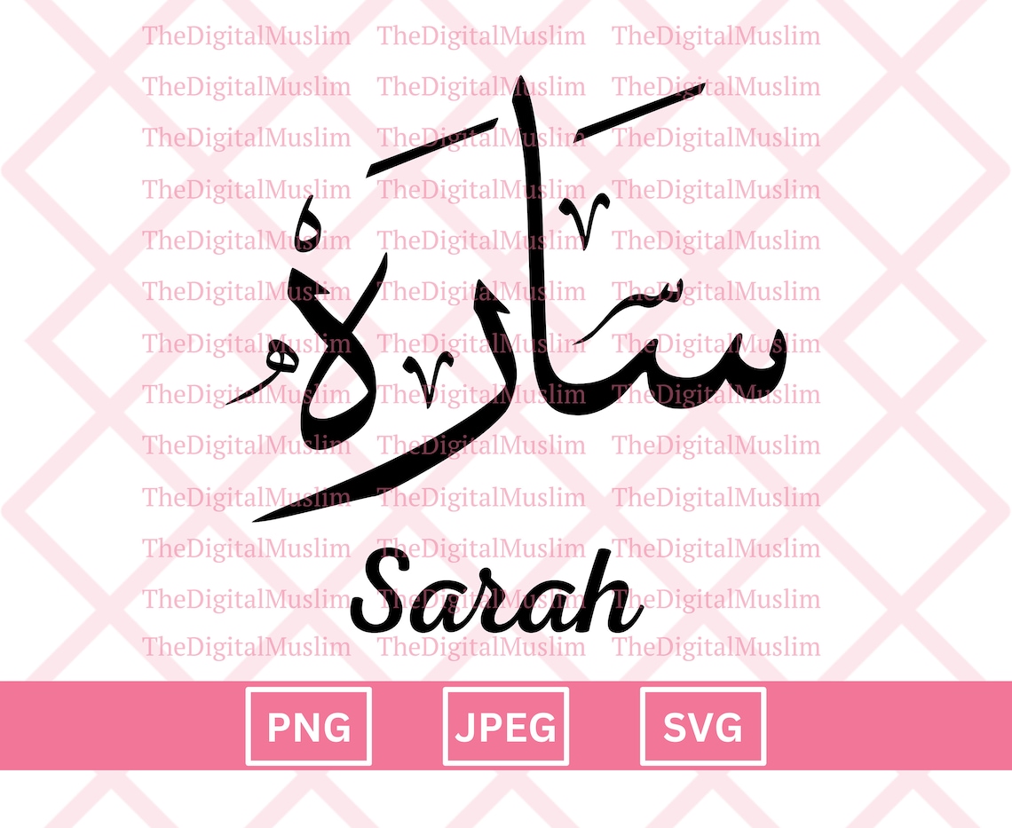 Arabic Calligraphy Name Sarah, Arabic Name Download, Custom Arabic Name ...