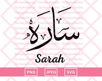 Arabic Calligraphy Name Sarah, Arabic Name Download, Custom Arabic Name SVG, Muslim Name, Islamic JPEG, Arabic Calligraphy PNG Download