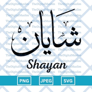 Arabic Calligraphy Name Shayan, Arabic Name Download, Custom Arabic Name SVG, Muslim Name, Islamic JPEG, Arabic Calligraphy PNG Download