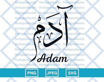 Arabische Kalligrafie Name Adam, Arabischer Name Download, Benutzerdefinierte arabischer Name SVG, Muslimischer Name, Islamische JPEG, Arabische Kalligrafie PNG Download