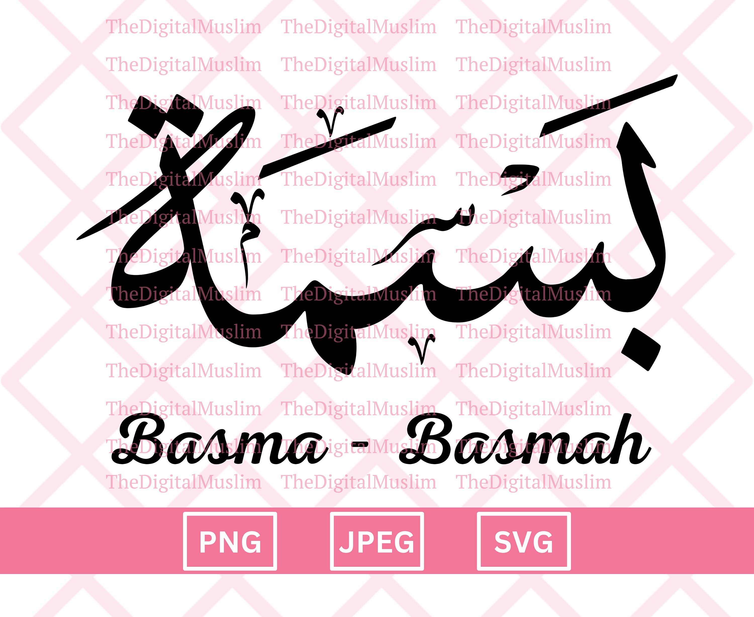 Arabic Calligraphy Name Basma Arabic Name Download Custom Etsy UK