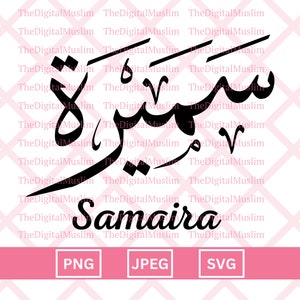 Arabic Calligraphy Name Samaira, Arabic Name Download, Custom Arabic Name SVG, Muslim Name, Islamic JPEG, Arabic Calligraphy PNG Download