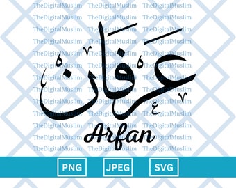 Nom de calligraphie arabe Arfan, Nom arabe Télécharger, Nom arabe personnalisé SVG, Nom musulman, JPEG islamique, Calligraphie arabe PNG Télécharger