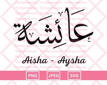 Arabic Calligraphy Name Aisha, Arabic Name Download, Custom Arabic Name SVG, Muslim Name, Islamic JPEG, Arabic Calligraphy PNG Download