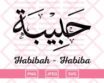 May include: Black and white digital download of the Arabic word "Habibah" which means "beloved" in English. The word is written in a decorative, calligraphic style. The text "Habibah - Habiba" is written below the Arabic word.